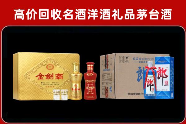 铜仁沿河县回收剑南春酒